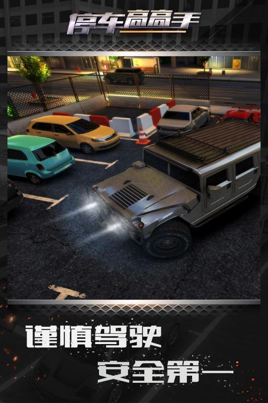 停车高高手1.0.2 安卓版截图2