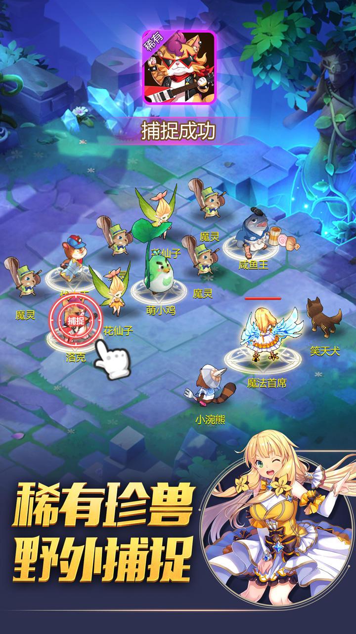 驯龙物语手游24.0 安卓版截图3