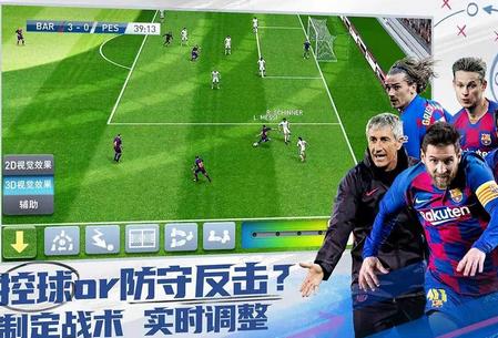 实况球会经理手游5.6.0 官方版
