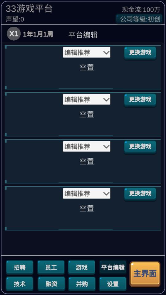 我的游戏平台模拟器游戏1.0.6安卓版截图2