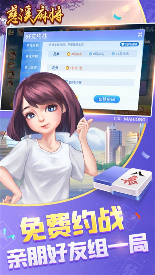慈溪冲击麻将手机版v1.4.4 最新版截图1