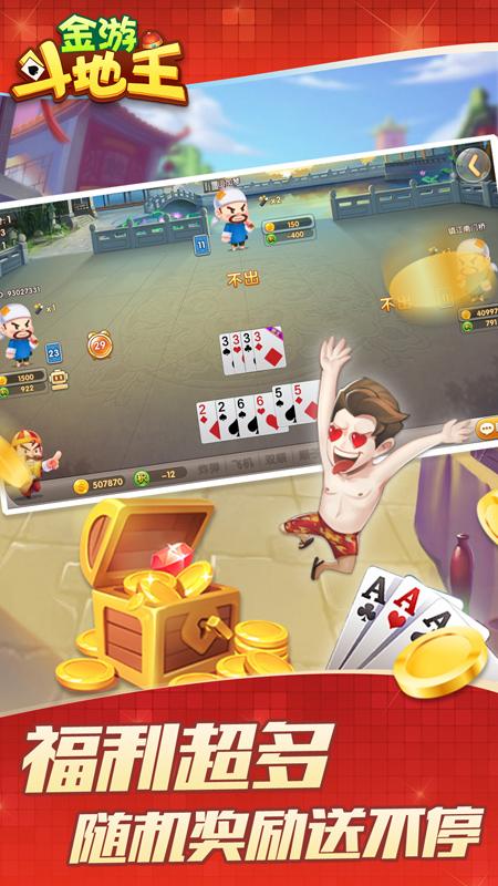金游斗地主手机版v2.0.1最新版截图1