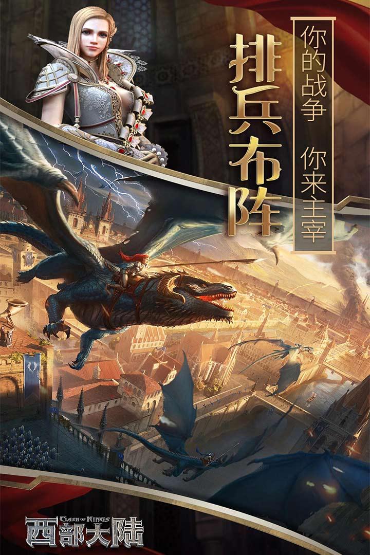 列王的纷争西部大陆手游2.130.0 最新版截图1