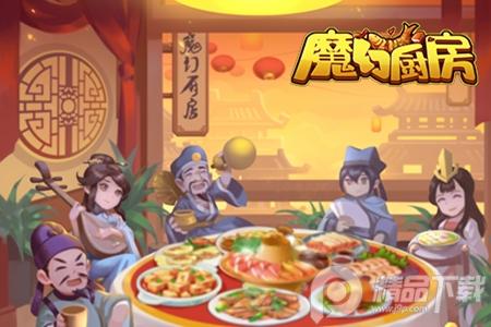 魔幻厨房手游安卓下载v1.25官方版