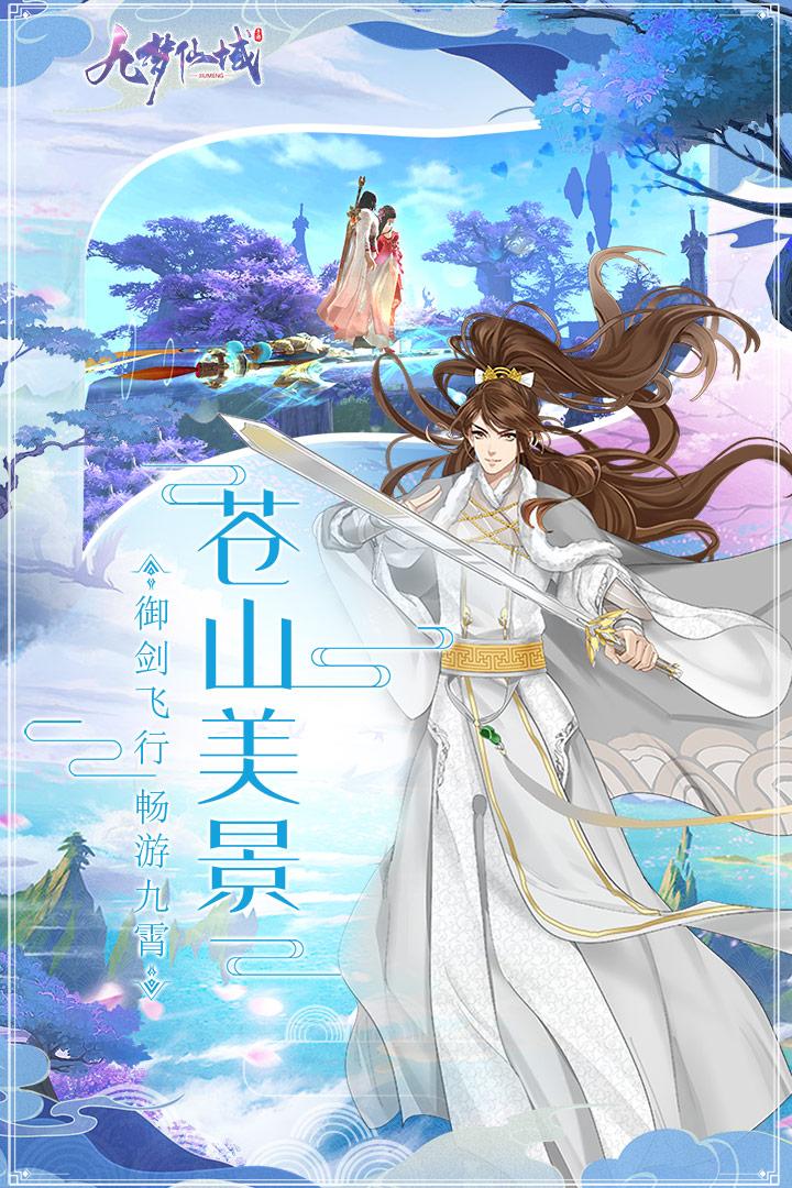 九梦仙域游戏v1.3.9 手机正版