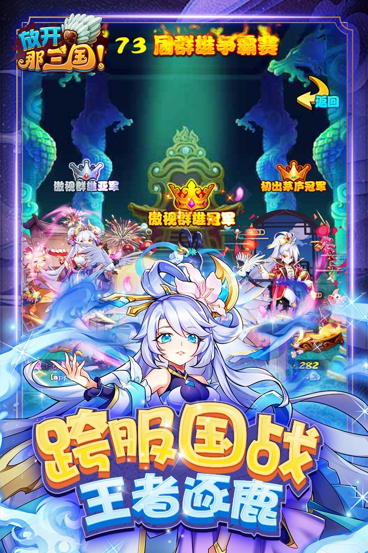 放开那三国当乐官方版下载7.1.1 手机版截图3