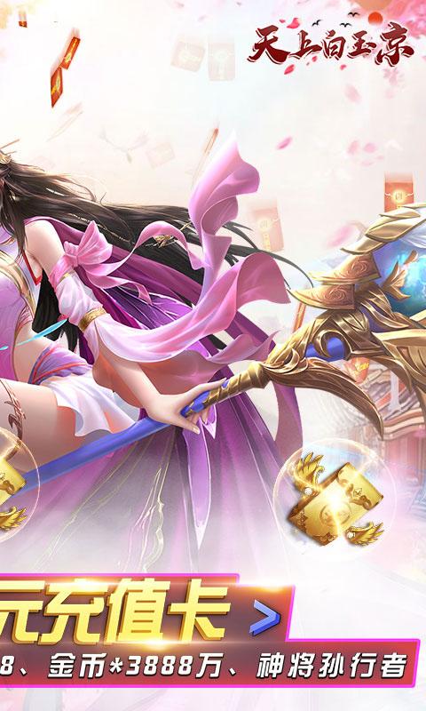 天上白玉京送万元充值1.0.0 送充值版截图2