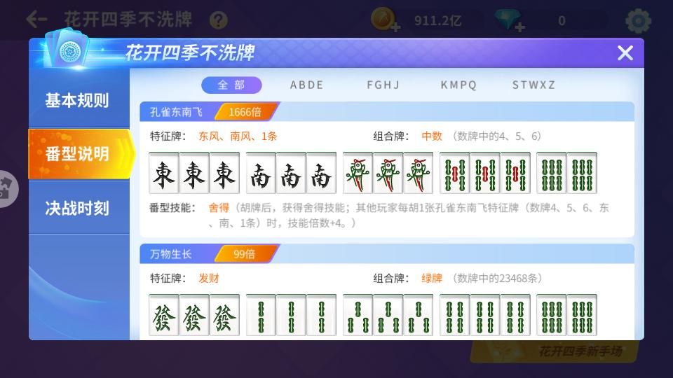 欢乐四川麻将花开四季不洗牌版v2.0.5 安卓最新版截图1