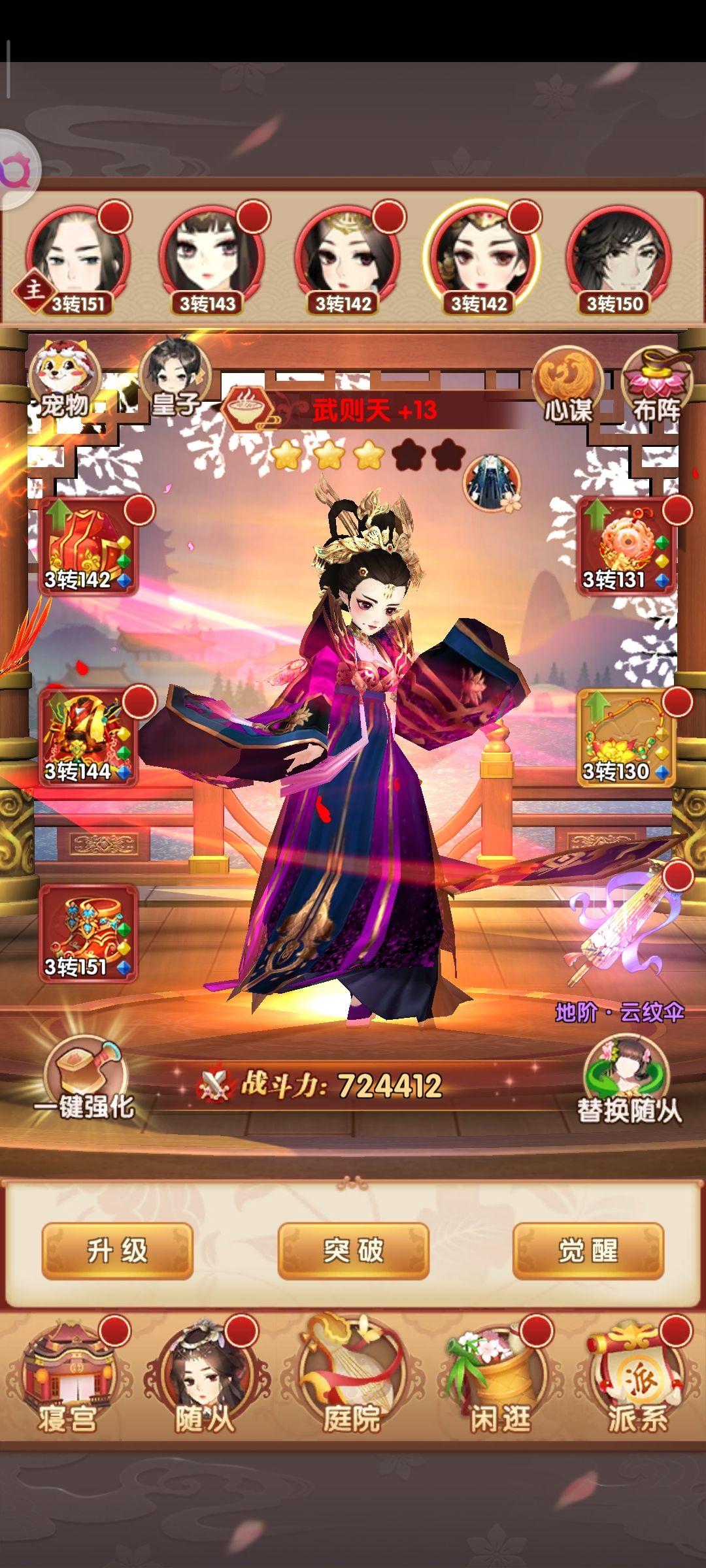 熹妃Q传手游2.2.1 官方安卓版截图0