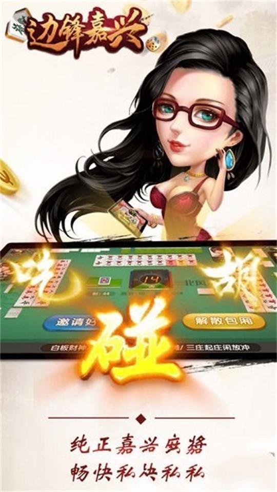 边锋嘉兴麻将安卓版v1.5.0 最新版截图2