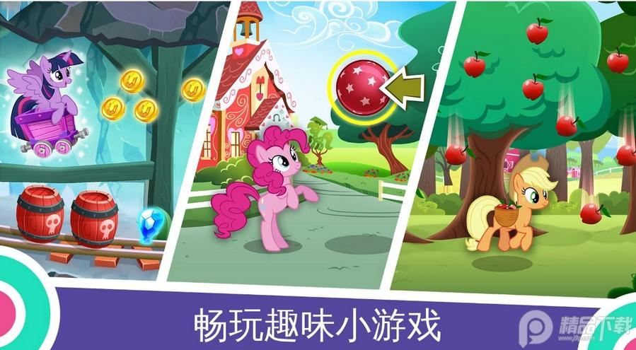 My Little Pony官方游戏7.6.1a 官方版截图0