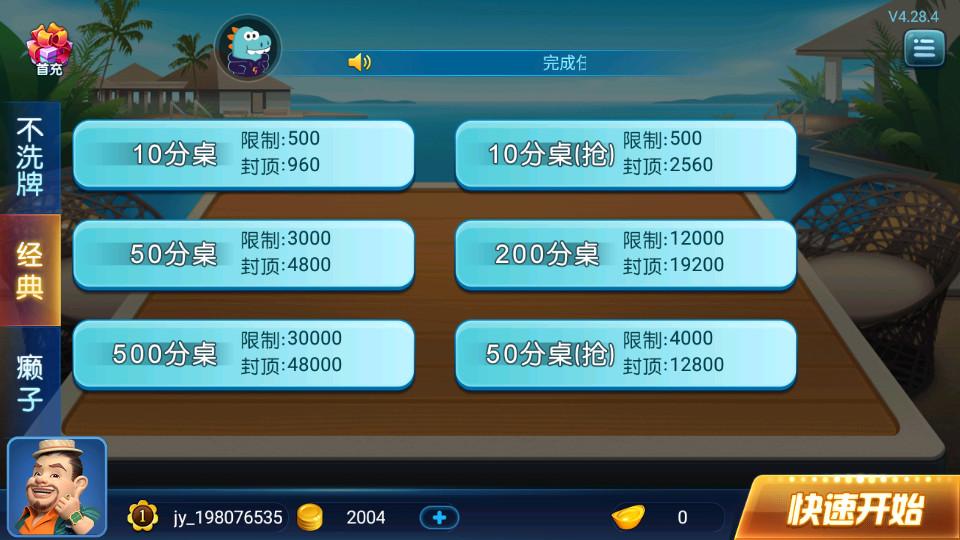 老版波克斗地主赢话费v4.38赢话费版截图1