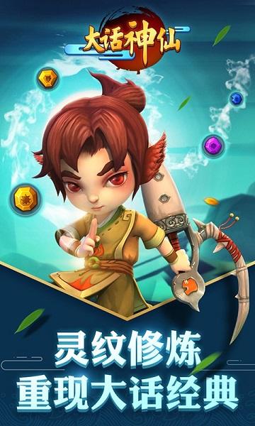 大话神仙手游官方版截图1