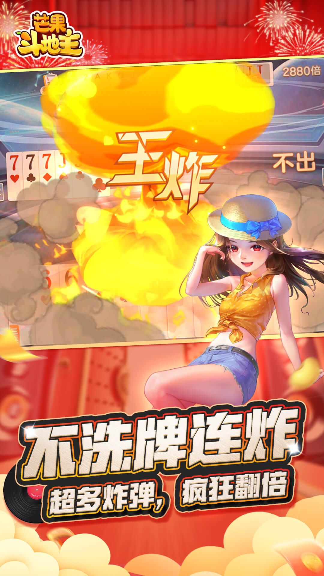 芒果斗地主vivo最新版领红包8.5.6 vivo红包版截图4