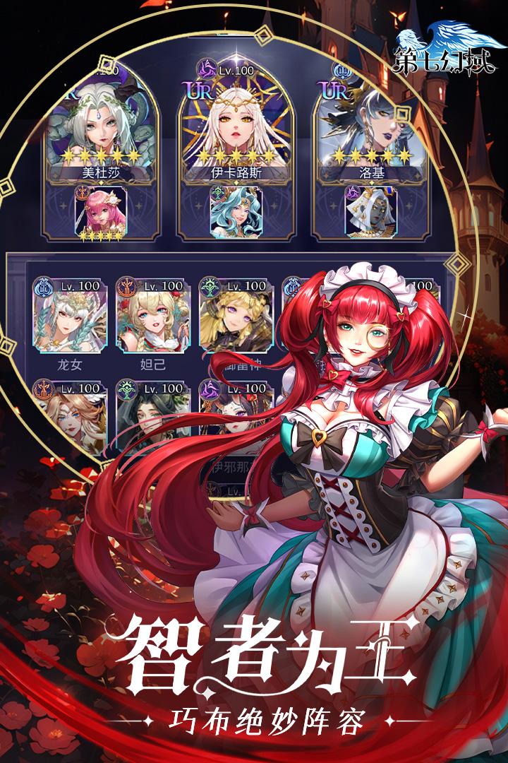 第七幻域vivo版2.9.0.112902 安卓版截图2