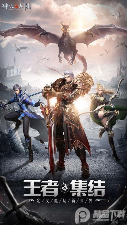 神火大陆安卓版11.0 官方版截图2