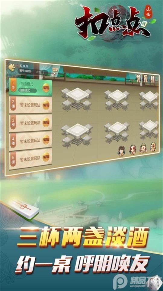 山西扣点点游戏手机版v6.0.1最新版截图4