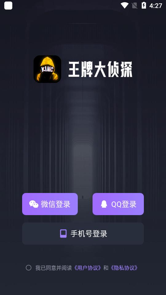 王牌大侦探剧本杀游戏1.1.0最新版1.1.0最新版