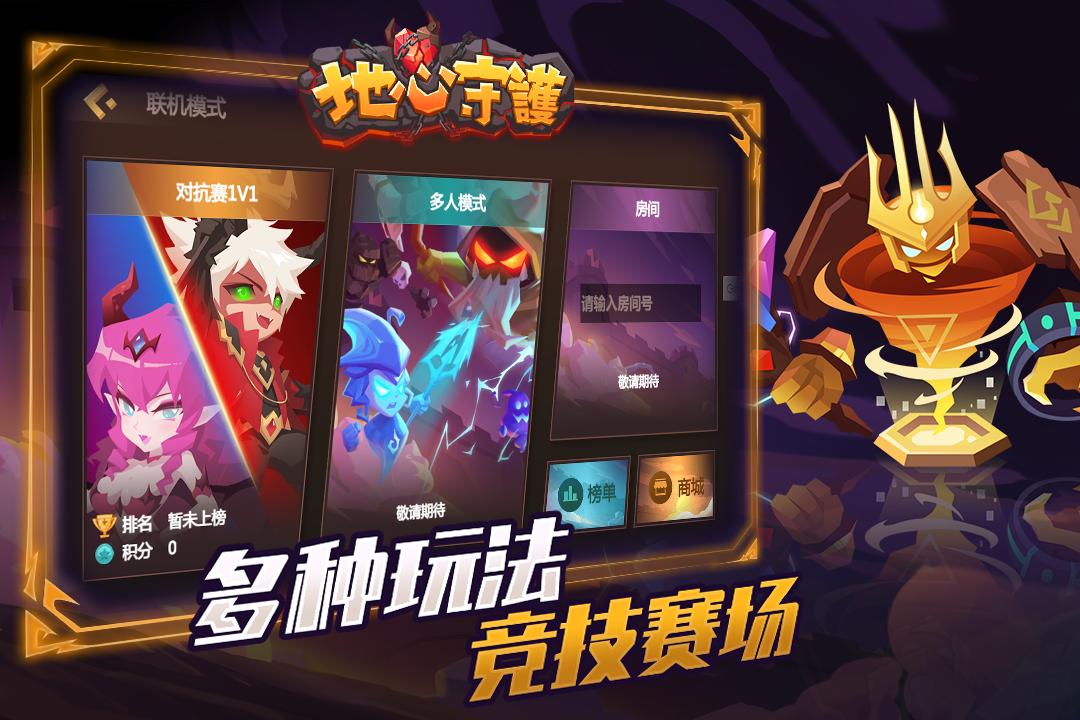 地心守护九游渠道服1.0.5 手机版截图0