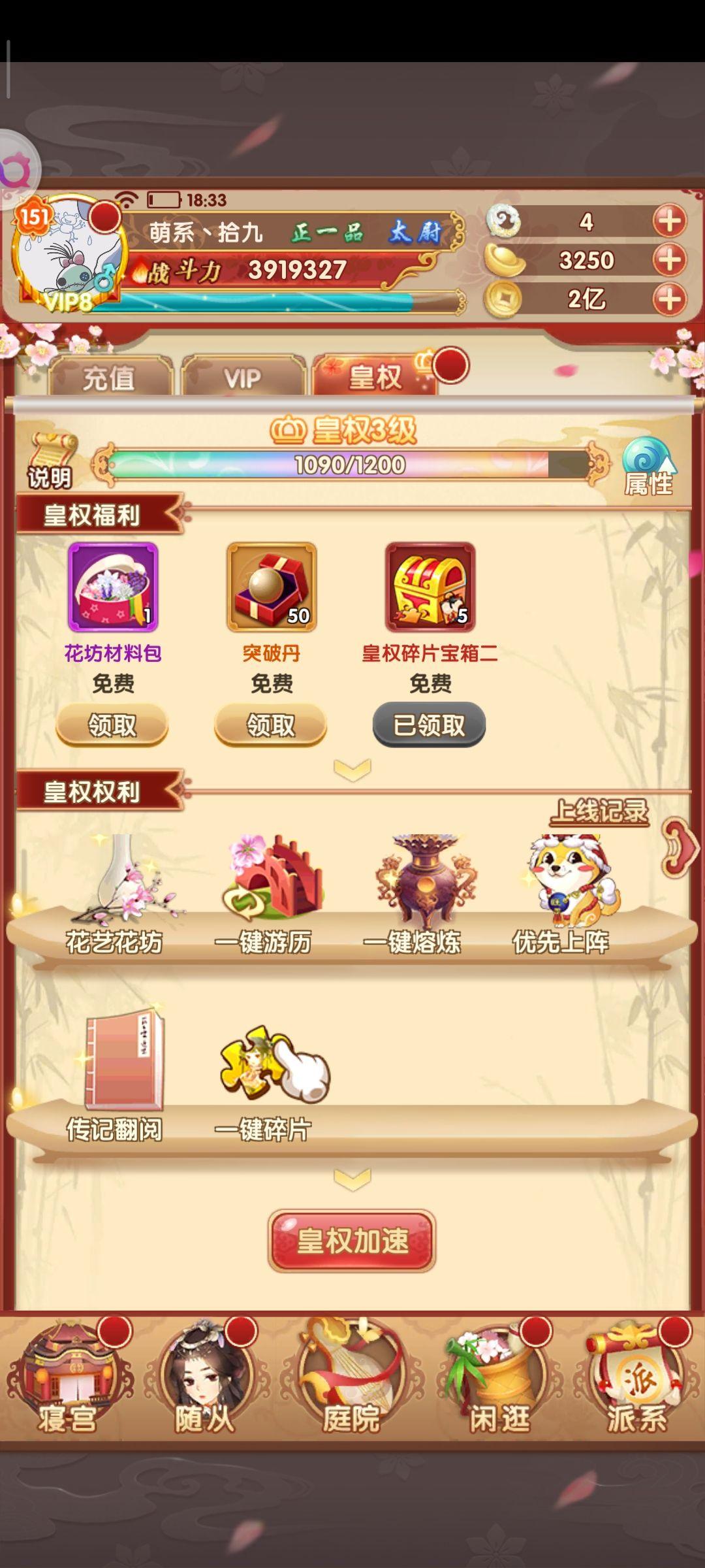 熹妃Q传手游2.2.1 官方安卓版截图3