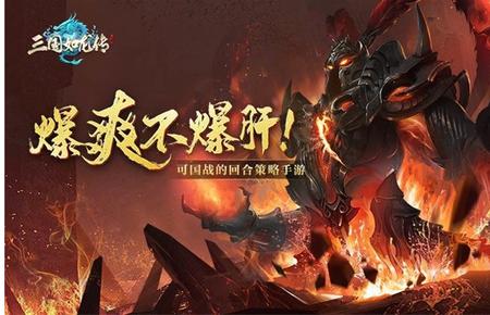 三国如龙传网易BT回合1.0.33 折扣版