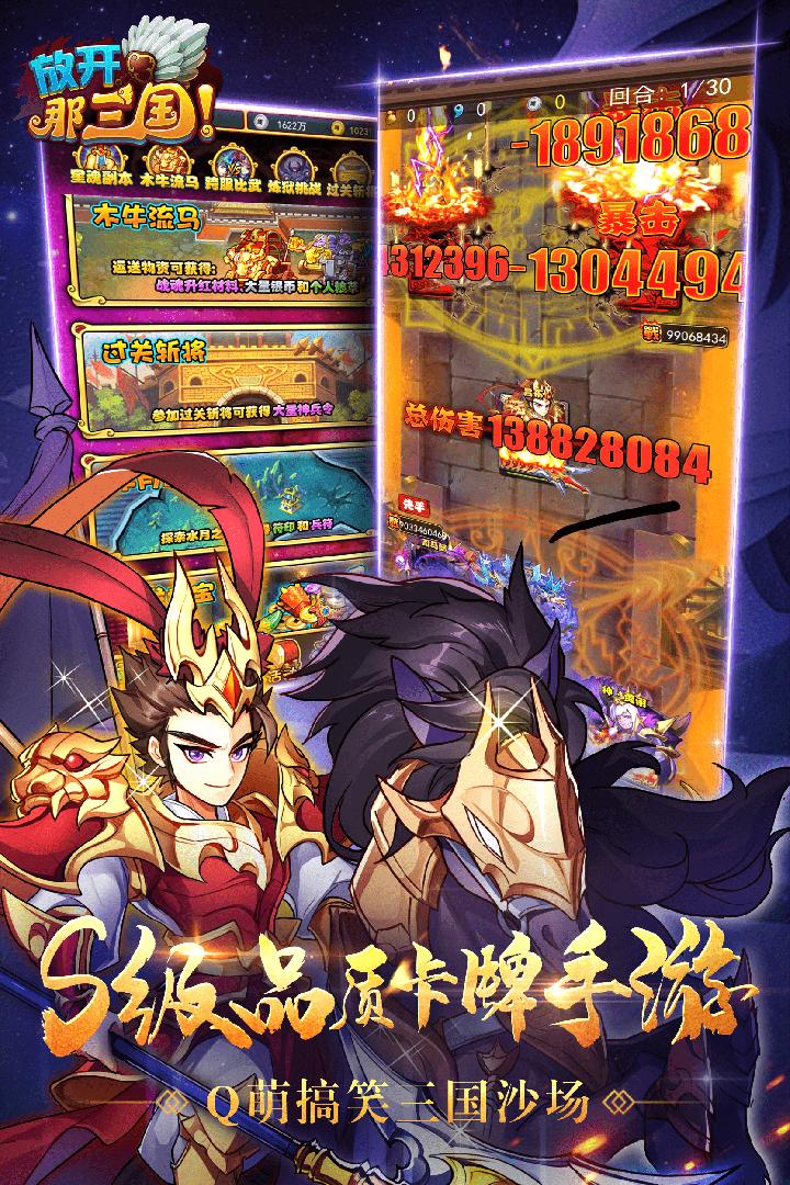放开那三国手游7.1.1 官方版截图3
