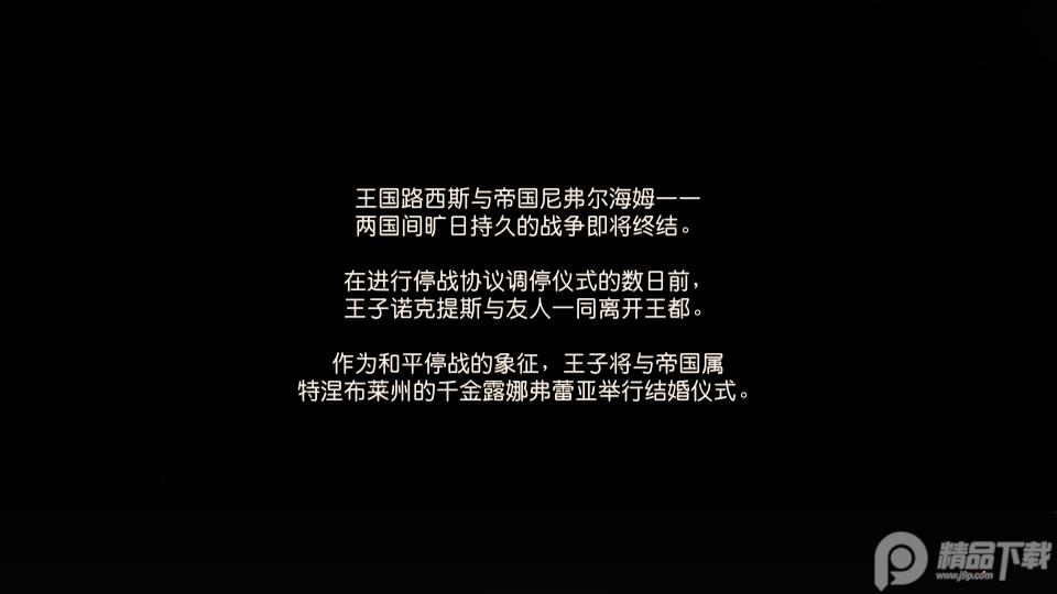 最终幻想15手机版1.0.7.705 官方最新版截图2