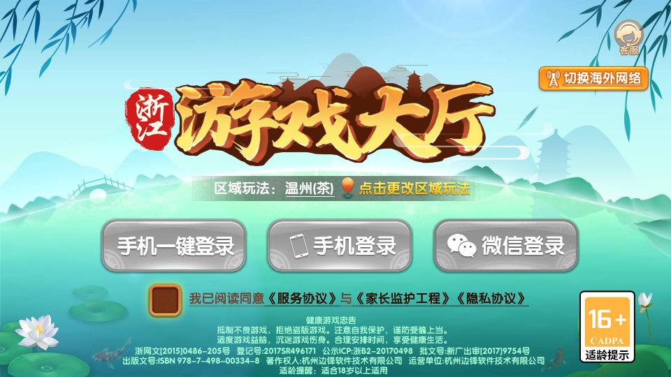 温州茶苑手游安卓V1.4.4最新版截图2