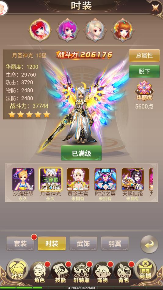 六界仙尊手游送8000真充版1.0送gm充值版截图1