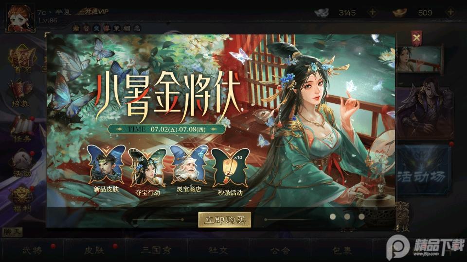 三国杀OL互通版测试服下载3.7.1安卓版截图2