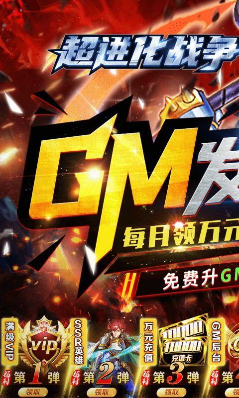 超进化战争GM发放后台v1.0.1安卓版截图1