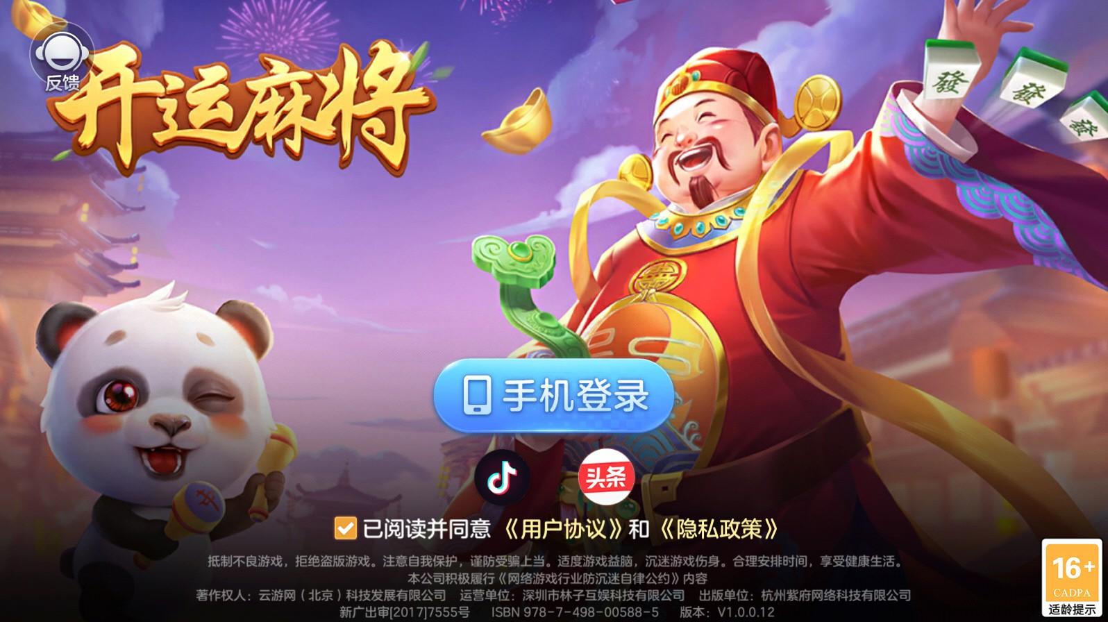 开运麻将疯狂杠八杠最新版3.9.3 安卓手机版截图2