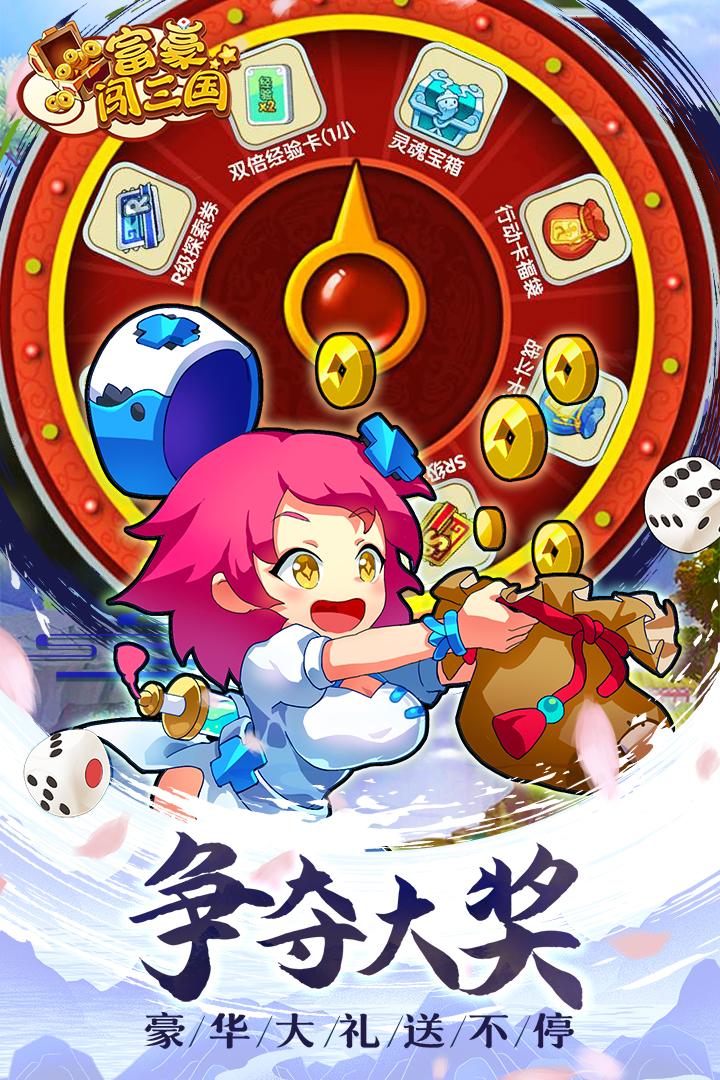 富豪闯三国手游兑换码版5.8.0.0最新版截图2