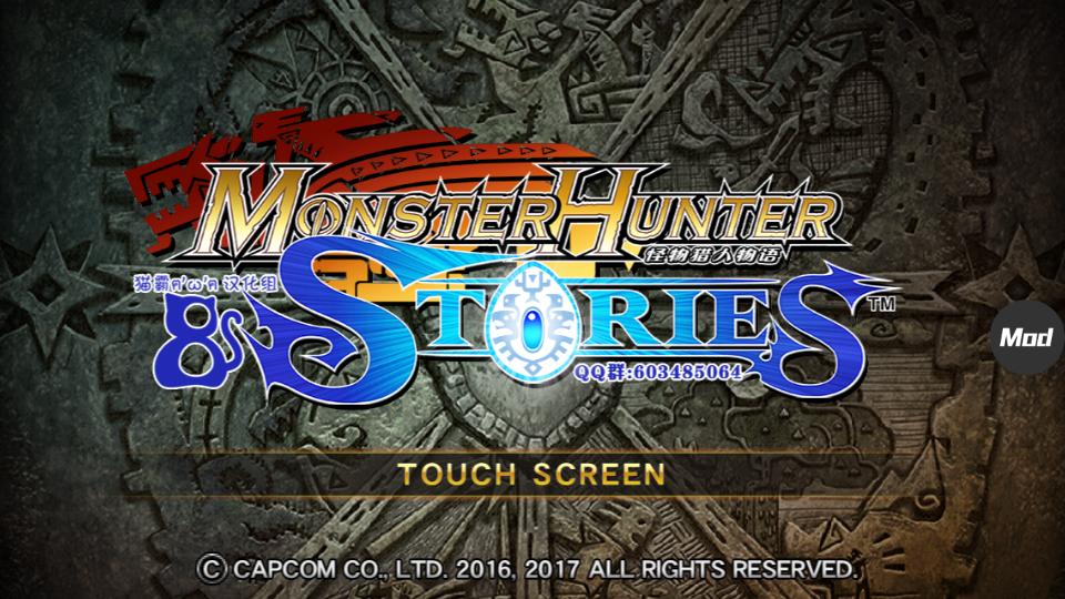 怪物猎人物语手游内置mod菜单版1.0.6 中文修改版截图1