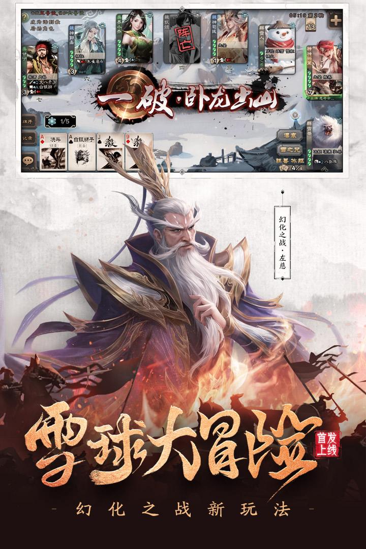 三国杀移动版手游4.3.3 官方版截图2