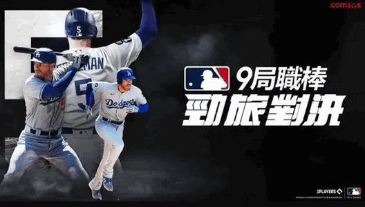 MLB9局职棒劲旅对决(MLB 9I RIVALS)v1.00.00 安卓最新版v1.00.00 安卓最新版v1.00.00 安卓最新版