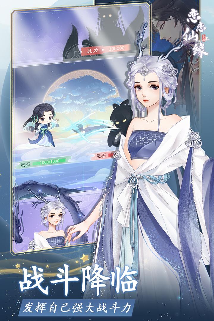 恋恋仙缘手游官方1.0安卓最新版截图0