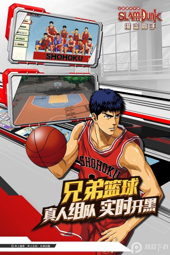 灌篮高手正版授权手游24.0.0 安卓最新版截图0