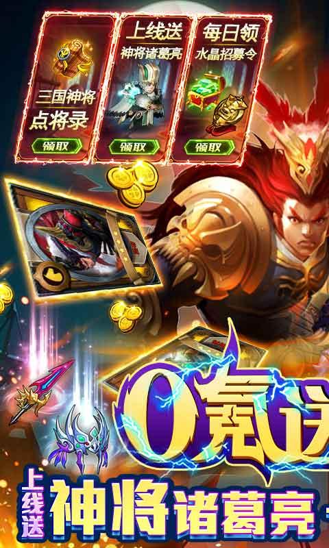 三国大亨手游零氪送万抽版1.0 福利GM版截图2