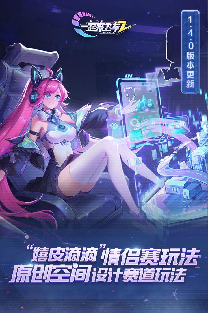 一起来飞车2手游v1.4.15 官方最新版v1.4.15 官方最新版