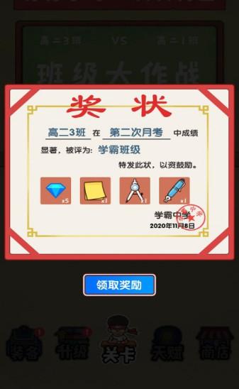 班级大作战1.2 最新版截图3