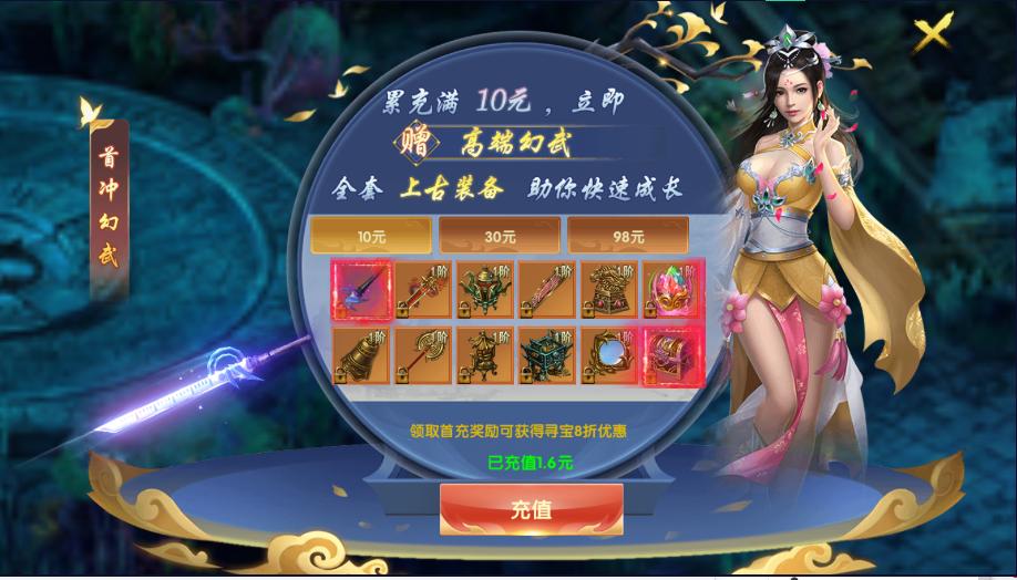 仙魔神域 折扣爽充版1.0.35 最新版截图0