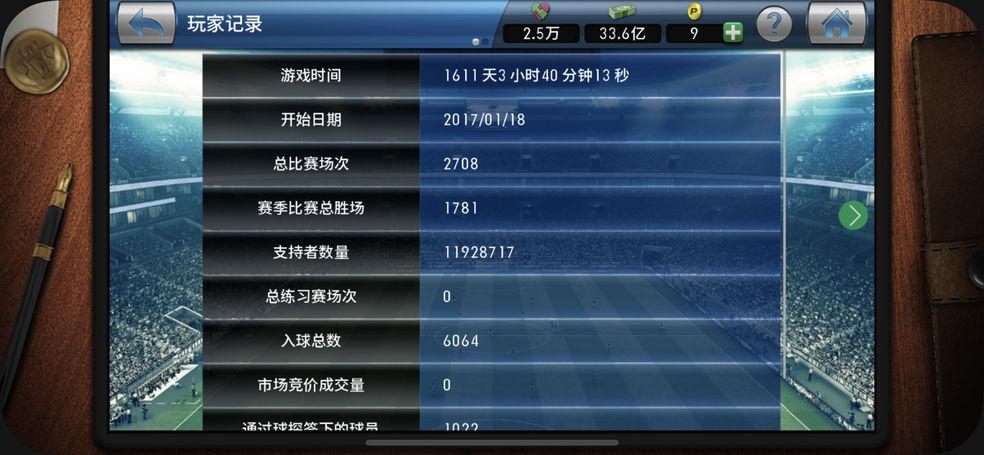 实况球会经理手游5.6.0 官方版截图1