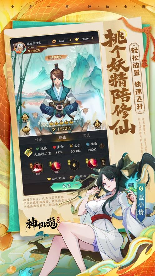 神仙道3九游折扣版1.12.48.1 安卓最新版截图2