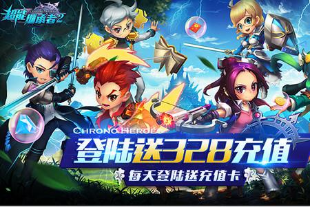超能继承者2送无限充值1.0GM变态版