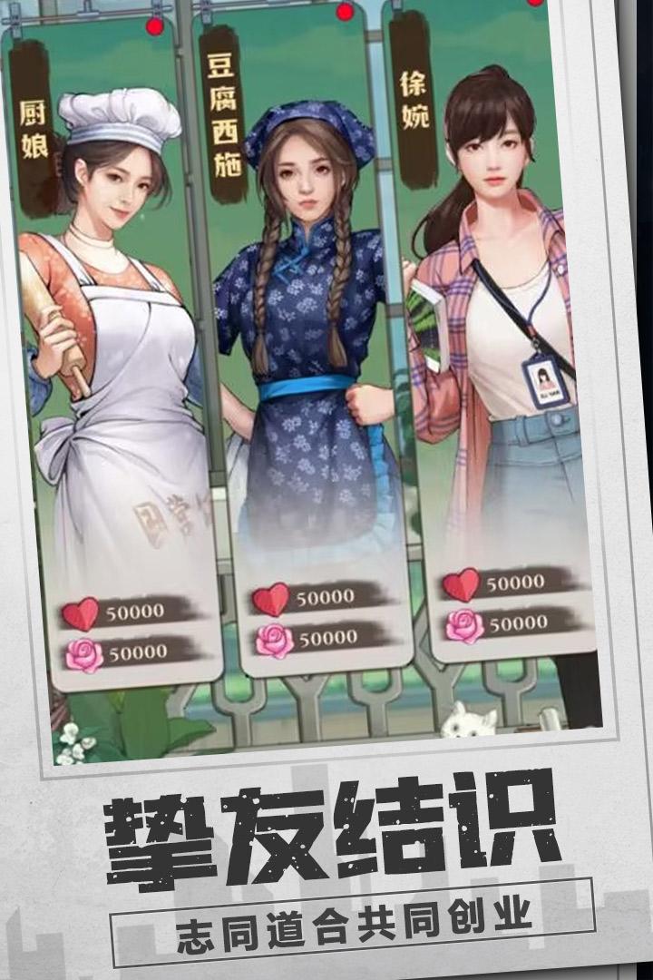 乡村爱情之经营人生手游下载1.5.0手机版下载1.5.0手机版