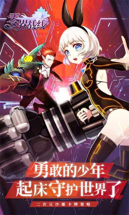 零界战线咒术回战联动版v2.3.3 安卓版截图1