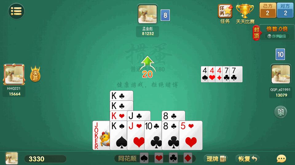 四人掼蛋游戏最新版6.0.1 手机真人版截图0