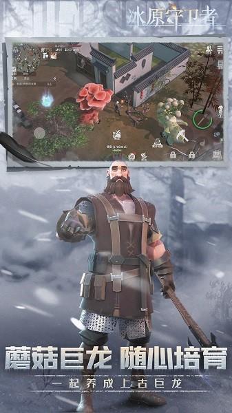 冰原守卫者官方版本截图0