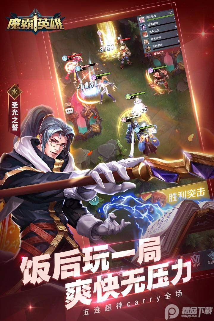 魔霸英雄官方版免费版v1.0.16 手机最新版v1.0.16 手机最新版